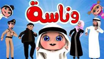 تردد قناة وناسة بيبي كيدز.. عالم من المرح والتعليم للأطفال بجودة عالية