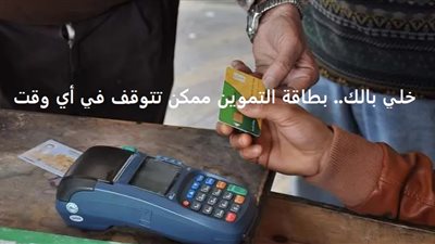 خلي بالك.. بطاقة التموين ممكن تتوقف في أي وقت.. الأسباب والشروط