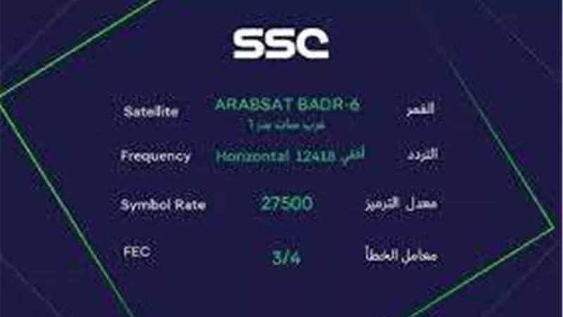 لمتابعة كلاسيكو الأرض.. تردد قناة SSC الجديد 2025 على نايل سات وعرب سات