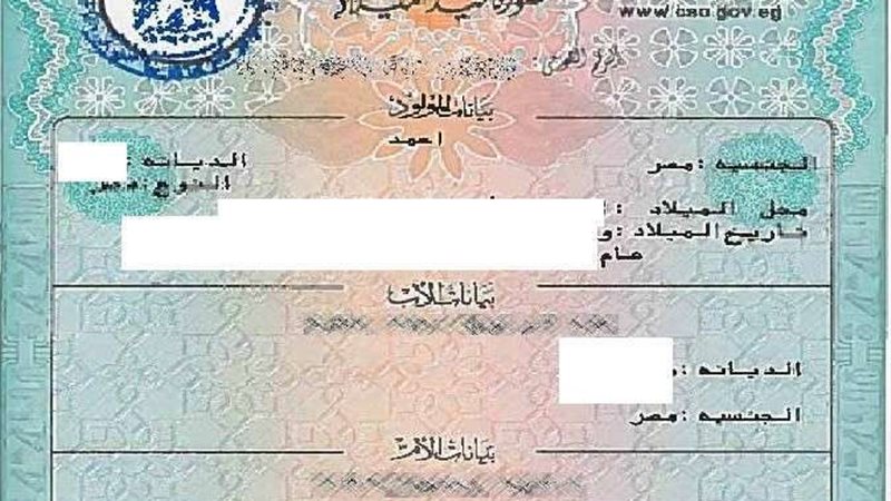 شهادة الميلاد