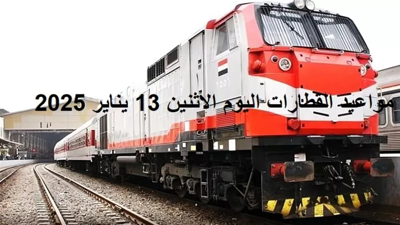 مواعيد القطارات المكيفة والروسي على خطي القاهرة - الإسكندرية والعكس