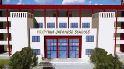 تعرّف على الوظائف المتاحة في المدارس المصرية اليابانية 2025