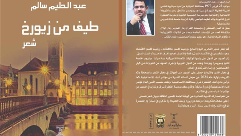 الشاعر عبد الحليم