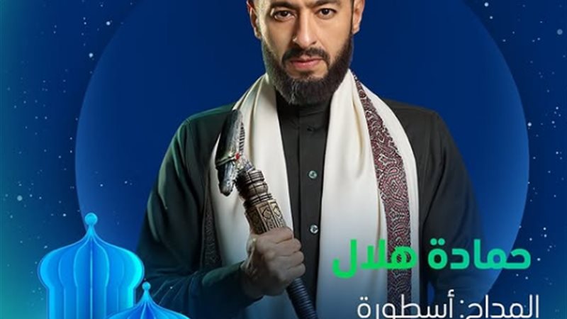 حمادة هلال 