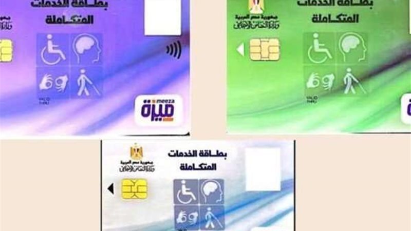 كارت الخدمات