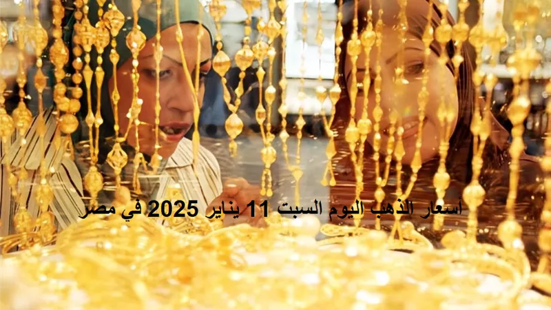 تعرف على أسعار الذهب اليوم الأحد تزامن مع الإجازة الأسبوعية لسوق الصاغة في مصر