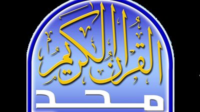 تردد قناة المجد للقرآن الكريم 2025 على النايل سات والعرب سات وكيفية ضبطها