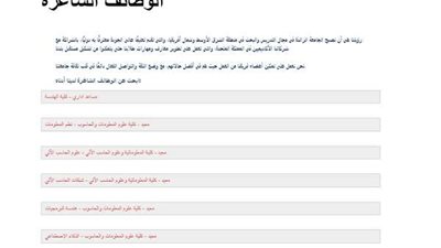 الجامعة البريطانية في مصر تعلن عن وظائف أعضاء هيئة التدريس في هذه التخصصات.. سجل هنا