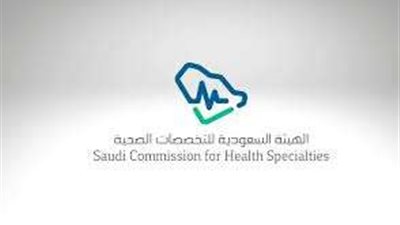 هيئة التخصصات الصحية تفتح باب التقديم على تدريب منتهي بالتوظيف لعام 2025