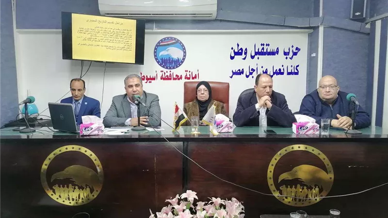حزب مستقبل وطن بأسيوط ينظم ندوة بعنوان 'الحفاظ على التراث والتعريف به