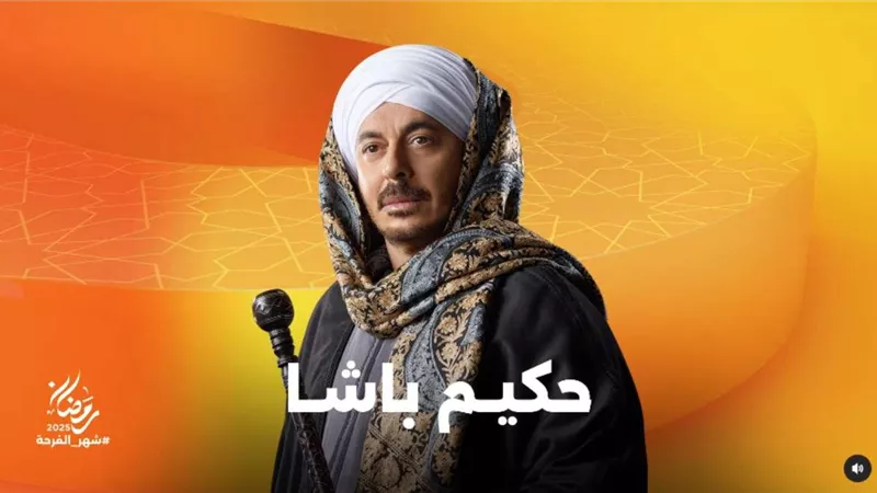 رمضان 2025.. مصطفى شعبان 