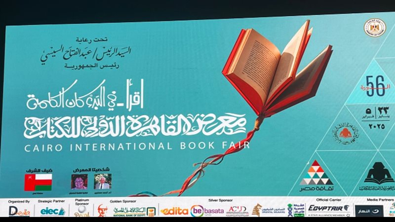 المؤتمر الصحفي لمعرض
