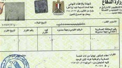 استخرج بدل فاقد لشهادة الجيش.. خطوات بسيطة توفر عليك العناء