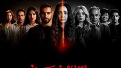 موعد عرض آخر حلقة من مسلسل 