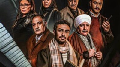 كل ما تريد معرفته عن مسلسل 