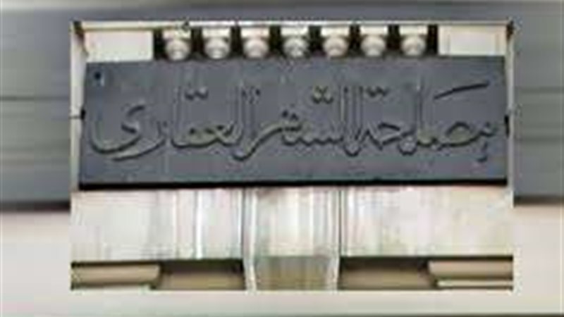 الشهر العقاري، أرشيفية