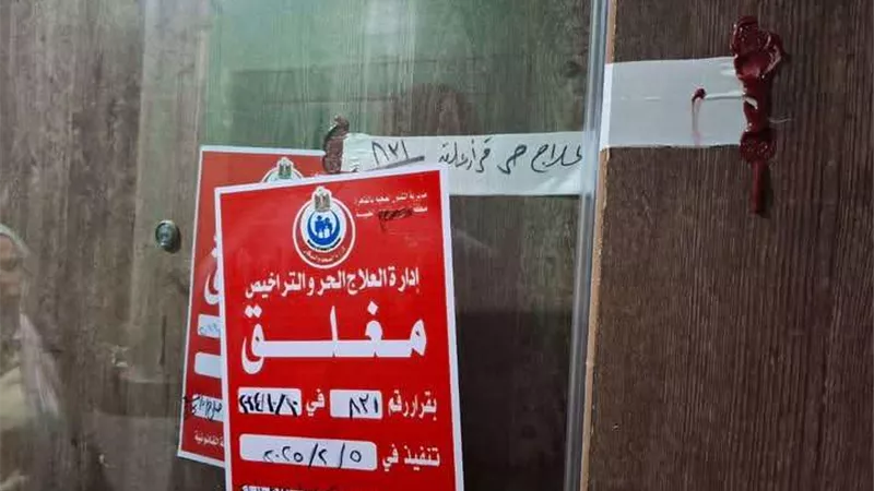 إغلاق عيادة شهيرة للأمراض الجلدية والتجميل تديرها «صيدلانية» في القاهرة