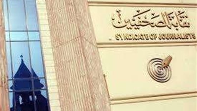 انتخابات نقابة الصحفيين.. 