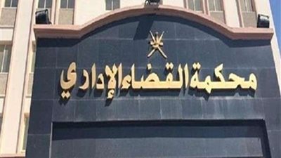 القضاء الإداري يحسم الجدل حول استبعاد درجات اللغة الأجنبية الثانية في الثانوية العامة