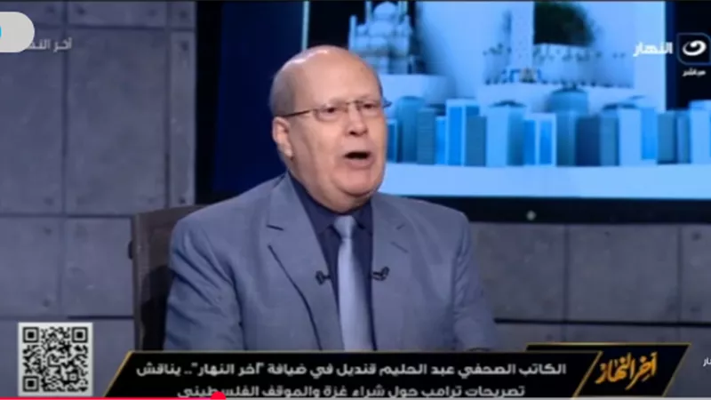 عبد الحليم قنديل: مشروع ترامب العقاري الجديد في غزة لن يتحقق مهما بلغ الأمر
