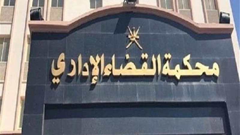 محكمة القضاء الاداري