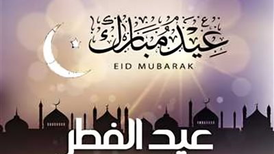 موعد إجازة عيد الفطر المبارك 2025 والإجازات الرسمية المتبقية خلال العام