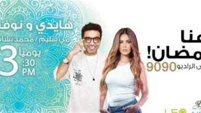 إذاعة الراديو 9090 تقدم المسلسل الإذاعي 