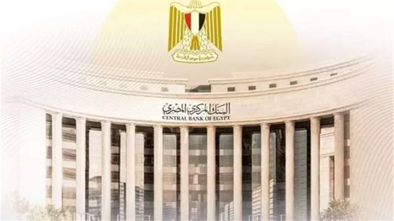 أعلى عائد على شهادات الإدخار في مصر.. تعرف على قرارات البنك المركزي وتأثيرها على الاستثمار