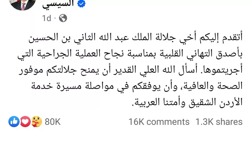 بعد زيارته لإسبانيا.. السيسي يشكر الملك فيليب السادس على حسن الاستقبال