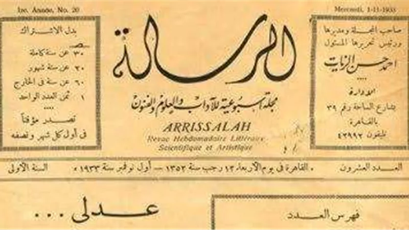 من ذاكرة التاريخ.. توقف مجلة الرسالة بعد عقدين من التألق في سماء الأدب العربي