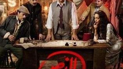 الحلقة الأولى من مسلسل 
