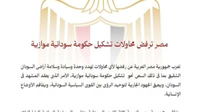 مصر ترفض تشكيل حكومة موازية في السودان وتدعو لحل سياسي شامل