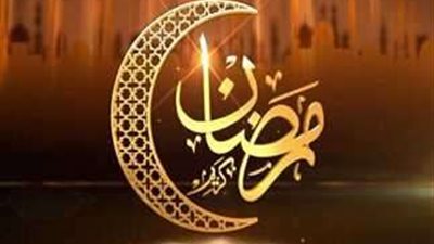 تهنئة بحلول شهر رمضان 2025.. أجمل العبارات لكل الحبايب