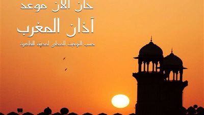 موعد اذان المغرب ثاني يوم في رمضان 2025.. اعرف توقيت الإفطار في مختلف المدن