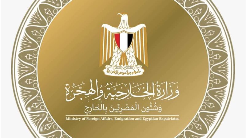 وزارة الخارجية والهجرة