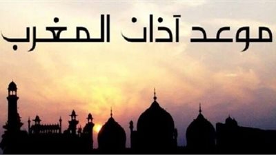 مواقيت الصلاة اليوم وموعد آذان المغرب خامس أيام شهر رمضان 2025