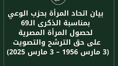 المرأة المصرية.. 69 عامًا من النضال السياسي والتمكين