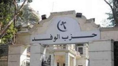 حزب الوفد يشيد بالقمة العربية ويؤكد دعمه للخطة المصرية لإعمار غزة