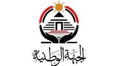 الجبهة الوطنية يعلن تعيين 10 أمناء جدد للأمانات المركزية.. والتجارة والصناعة في المقدمة