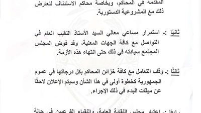 نقابة المحامين تعلن رفضها زيادة الرسوم القضائية وتلوّح بالتصعيد