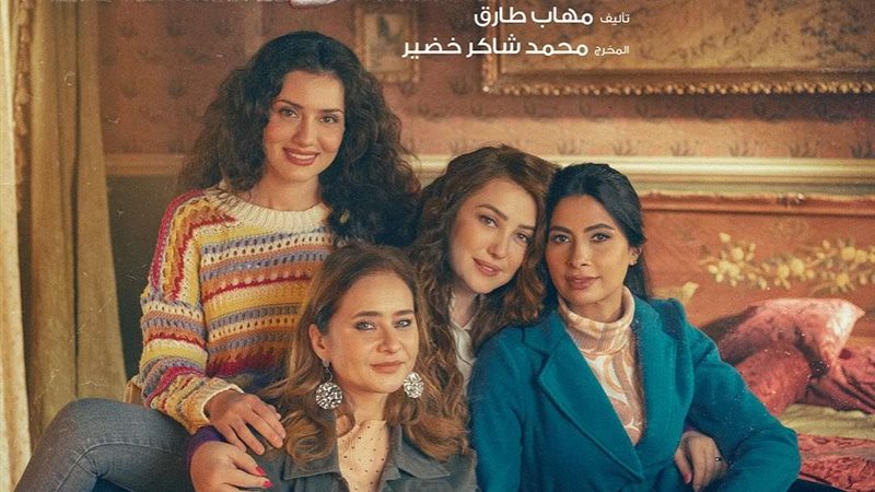 موعد عرض مسلسل أخواتي