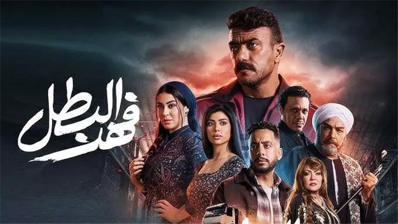 خطوات مشاهدة مسلسل فهد البطل 2025 على التلفزيون.. سجل هذا التردد