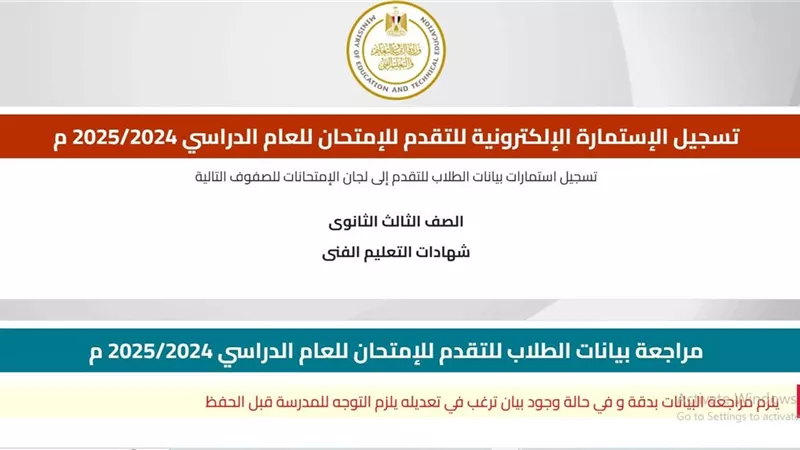 رابط تسجيل استمارة الثانوية العامة 2025 بالخطوات.. تأكد من بريدك الإلكتروني