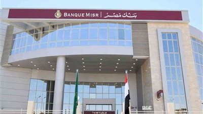 كيفية فتح حساب بنك مصر أونلاين مجانًا.. الخطوات والمزايا