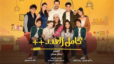 شاهد.. مواعيد عرض مسلسل كامل العدد ++ الحلقة 12