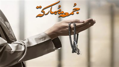 بوستات يوم الجمعة الثانية في رمضان 2025.. وأجمل الأدعية والصور للمشاركة على الفيسبوك