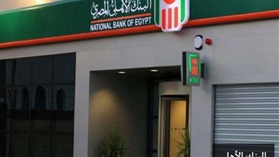 شهادات بنكي الأهلي ومصر 2025.. عوائد مرتفعة