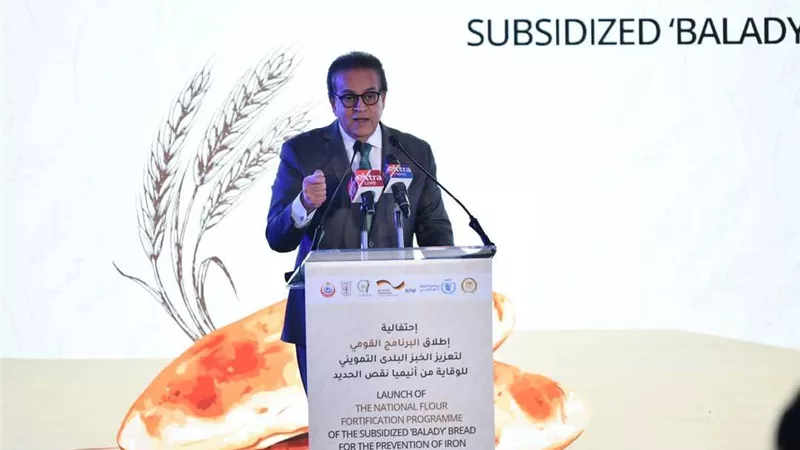 وزير الصحة: تدعيم الخبز البلدي بالحديد خطوة مهمة لمكافحة الأنيميا