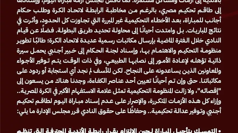 الأهلي يهدد بالانسحاب من بطولة الدوري