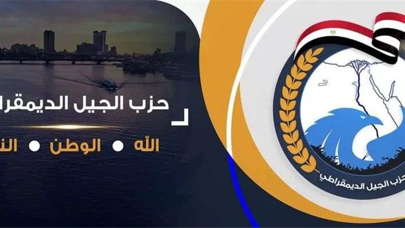 الجيل الديمقراطي يهنئ الرئيس السيسي والقوات المسلحة بمناسبة يوم الشهيد